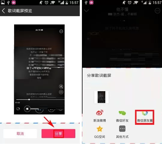 咪咕音乐歌词截屏怎样分享到朋友圈?