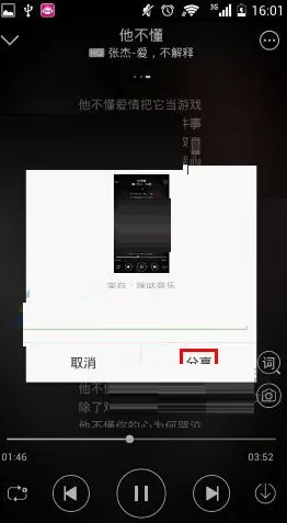 咪咕音乐歌词截屏怎样分享到朋友圈?