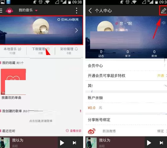 咪咕音乐怎样绑定手机？咪咕音乐绑定手机的方法