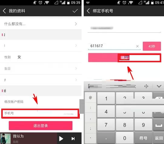 咪咕音乐怎样绑定手机?咪咕音乐绑定手机的方法