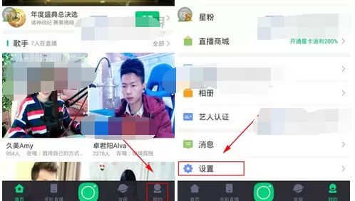 在酷狗直播中开启免打扰模式的具体操作