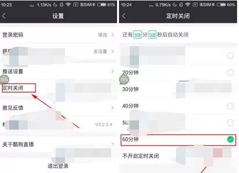 怎么在酷狗直播中开启定时关闭?酷狗直播开启定时关闭的方法