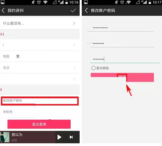 咪咕音乐怎样修改账户密码?咪咕音乐修改账户密码教程
