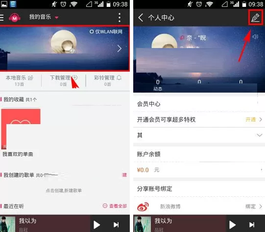 咪咕音乐怎样修改账户密码?咪咕音乐修改账户密码教程