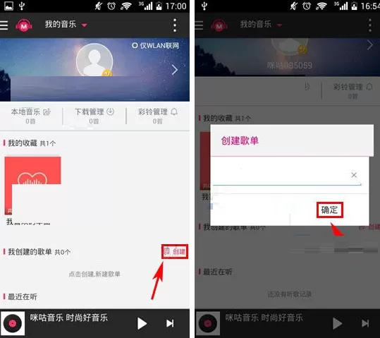 咪咕音乐怎样创建歌单?咪咕音乐创建歌单的方法