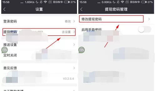 如何在酷狗直播中修改提现密码?酷狗直播修改提现密码方法