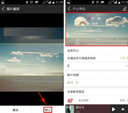 咪咕音乐怎样设置个人封面?咪咕音乐设置个人封面教程