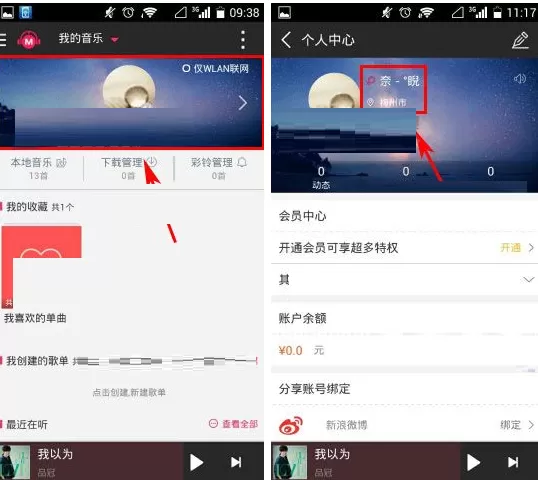 咪咕音乐怎样设置个人封面？咪咕音乐设置个人封面教程