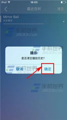咪咕音乐如何清空最近在听?清空最近在听教程