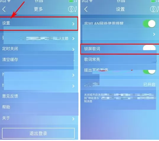 咪咕音乐如何关闭锁屏歌词?关闭锁屏歌词的方法