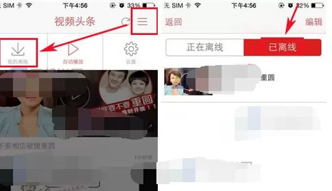 如何在视频头条中下载视频?在视频头条中下载视频的方法