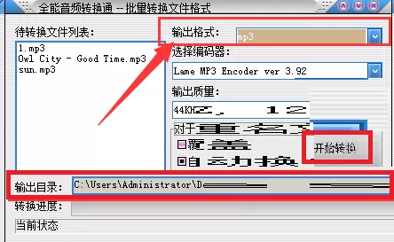 全能音频转换通如何转换音频格式?转换音频格式的方法