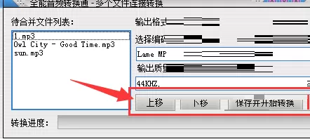 全能音频转换通如何合并音频文件?