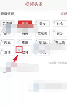 如何在视频头条中删除频道?在视频头条中删除频道的具体方法