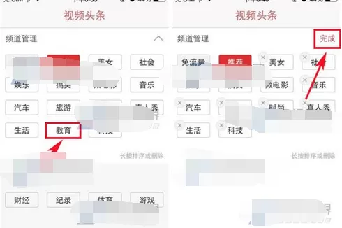如何在视频头条中删除频道?在视频头条中删除频道的具体方法