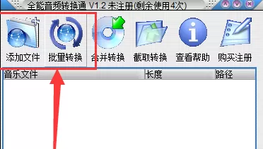 全能音频转换通如何截取音乐?截取音乐的具体操作
