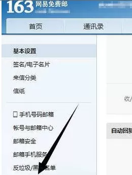 163邮箱如何获取客户端授权密码?