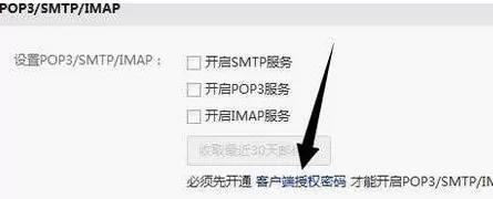 163邮箱如何获取客户端授权密码?