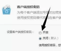 163邮箱如何获取客户端授权密码?
