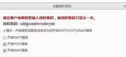 163邮箱如何获取客户端授权密码?