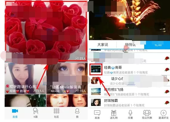 怎么在天籁K歌中发送悄悄说?在天籁K歌中发送悄悄说的具体方法
