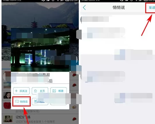 怎么在天籁K歌中发送悄悄说?在天籁K歌中发送悄悄说的具体方法
