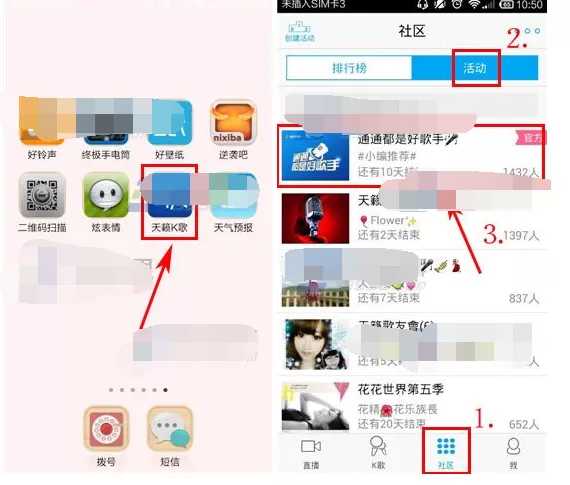怎么在天籁K歌中收藏活动?在天籁K歌中收藏活动的具体操作