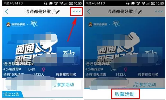 怎么在天籁K歌中收藏活动?在天籁K歌中收藏活动的具体操作