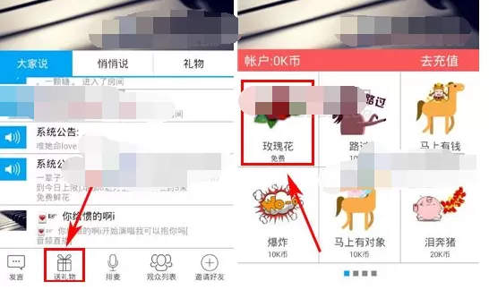 怎么在天籁K歌中送礼物?在天籁K歌中送礼物的具体操作