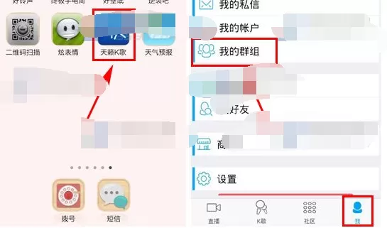 怎么在天籁K歌中创建群组？在天籁K歌中创建群组的具体方法