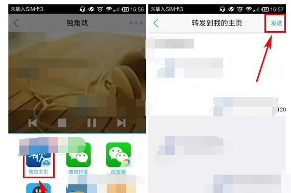 如何在天籁K歌中转发别人的作品?在天籁K歌中转发别人的作品的方法