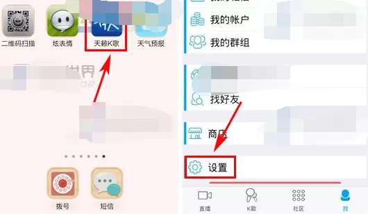 如何在天籁K歌中屏蔽指定好友的歌友圈?