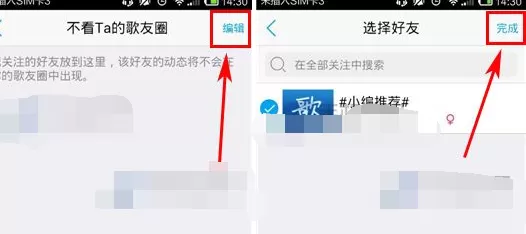 如何在天籁K歌中屏蔽指定好友的歌友圈?