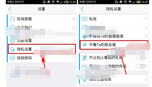 如何在天籁K歌中屏蔽指定好友的歌友圈?