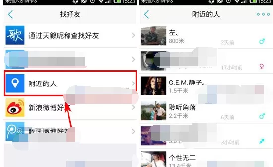 怎么在天籁K歌中查看附近的人?在天籁K歌中查看附近人的方法