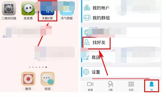 怎么在天籁K歌中查看附近的人？在天籁K歌中查看附近人的方法