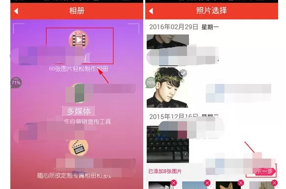 怎么在魔音相册中制作相册?在魔音相册中制作相册的具体操作