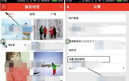 怎么在魔音相册中修改账号密码？魔音相册修改账号密码的步骤