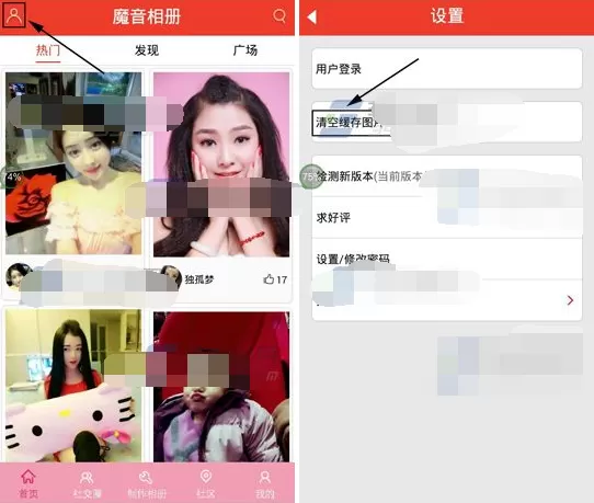 如何在魔音相册中清除缓存图片?在魔音相册中清除缓存图片的方法