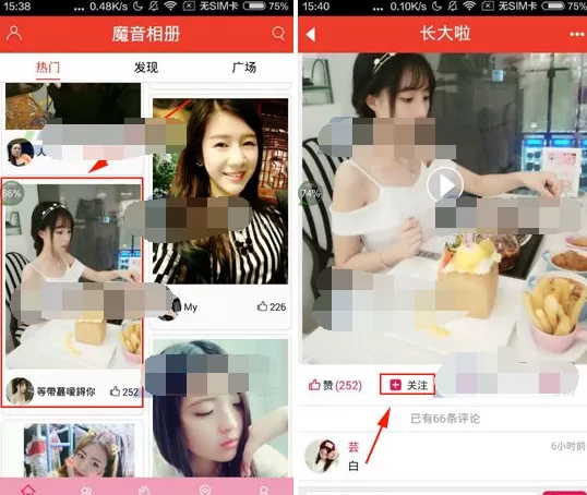 如何在魔音相册中关注别人？在魔音相册中关注别人的教程