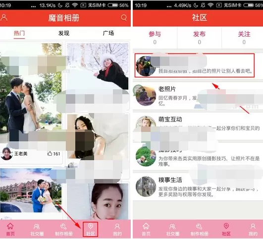 怎么在魔音相册中关注社区?在魔音相册中关注社区的具体方法