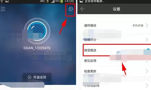 如何在手机1905电影网中关闭推送消息?