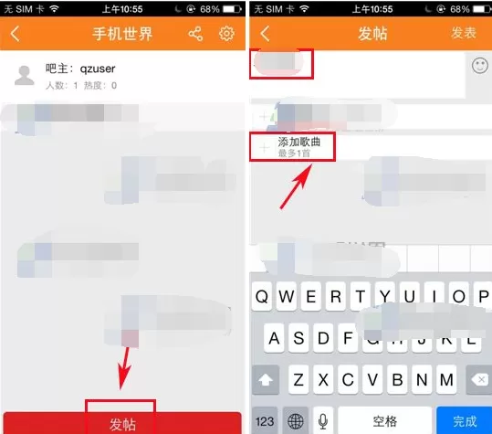 怎么在麦唱的麦吧中发布帖子?在麦唱的麦吧中发布帖子的方法