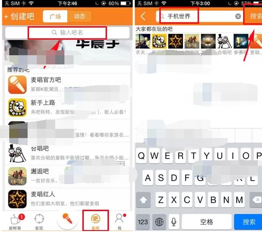 怎么在麦唱中加入麦吧?在麦唱中加入麦吧的具体方法