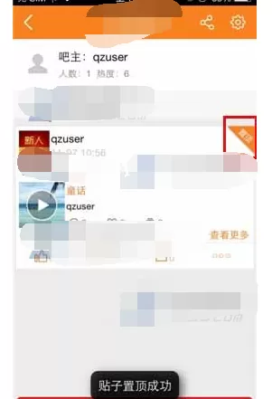 怎么在麦唱中进行置顶该贴?麦唱进行置顶该贴的具体操作