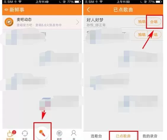 怎么在麦唱中发布合唱歌曲？在麦唱中发布合唱歌曲的教程