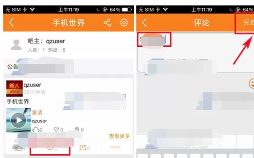 怎么在麦唱中发表评论?在麦唱中发表评论的具体方法