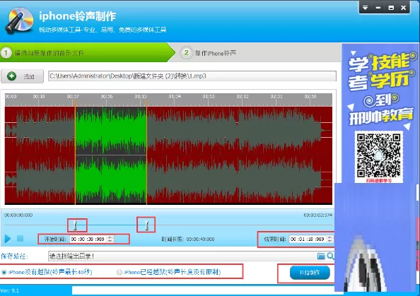 音频编辑专家如何制作iPhone手机铃声?