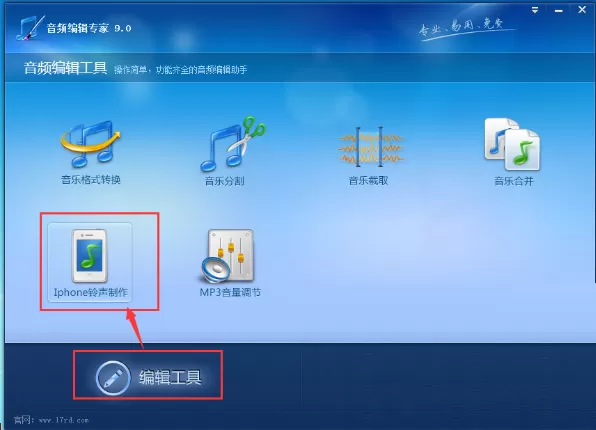 音频编辑专家如何制作iPhone手机铃声？
