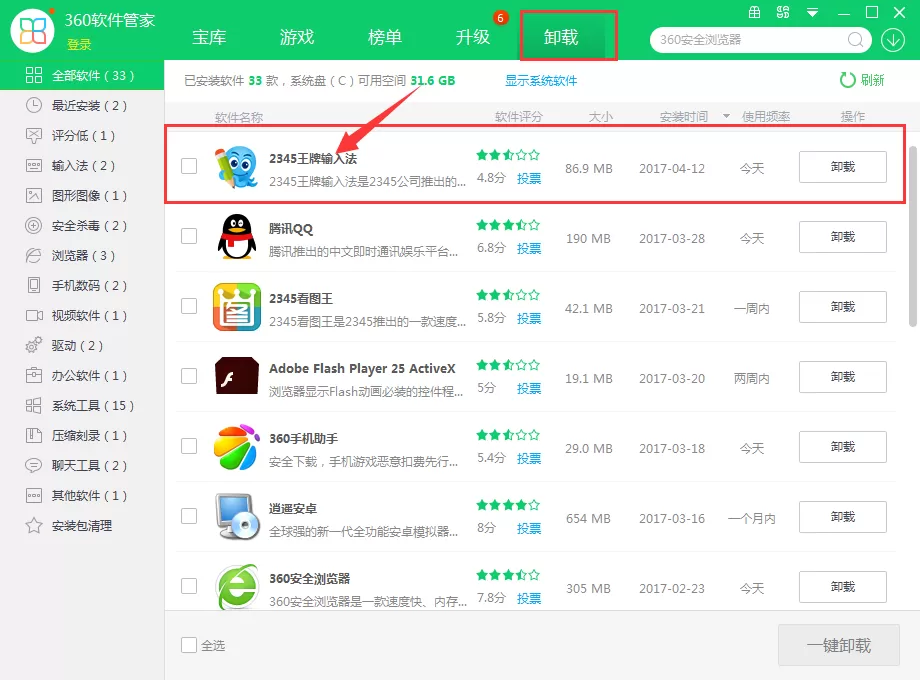 2345王牌输入法安装目录在什么地方？